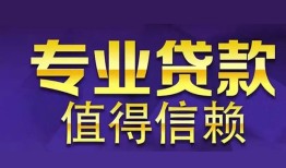 成都25本地身份证贷款-成都25民间私人借款-成都25民间短期水钱借款