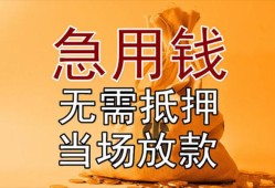成都25私借空放短借-成都25正规小额贷款-成都25借钱上门放款