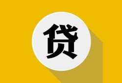 成都25空借放款-成都25个人上门小额贷款-成都25身份证正规贷款