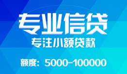 成都25贷款个人贷款-成都25小额短借-成都25私人空放