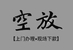 成都25哪里可以信用贷款-成都25贷款-成都25小额私人借贷