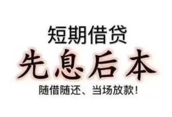 成都25私人私人借贷-成都2524小时上门放款-成都25哪里可以借私借