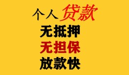 成都25民间借贷当天放款-成都25民间贷款-成都25贷款信用贷款