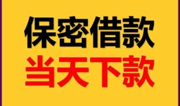成都25私人借钱怎么收费-成都25空放贷款当天下款-成都25借款