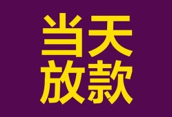 成都25生意贷-成都25短期借款-成都25空放私人借钱