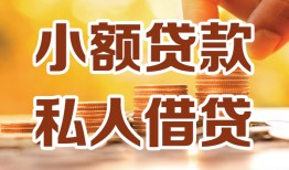 成都25水钱-成都25空放私借民间借贷-成都25个人短借