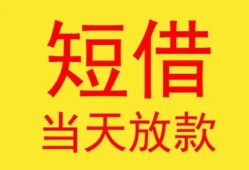成都25全天候办理借款-成都25哪里有民间借贷-成都25身份证办理贷款