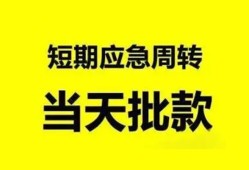 成都25身份证办理贷款-成都25民间短借-成都25民间借贷网