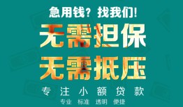 成都25借贷私人-成都25全天候办理借款-成都25身份证贷款在线