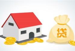 住房公积金个人贷款利率一览表