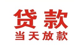 成都25应急贷款-成都25急用钱找我-成都25空放私人借钱