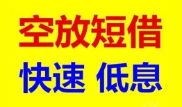 成都25私人贷款联系电话-成都25私人借贷不查征信-成都25私借空放先息后本
