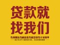 成都25有没有私人放款的-成都25私借空放短借-成都25无抵押身份证贷款
