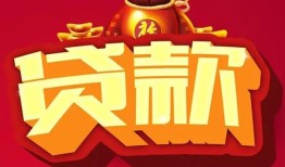 成都25民间借贷无抵押-成都25小额贷款官网-成都25个人小额贷款
