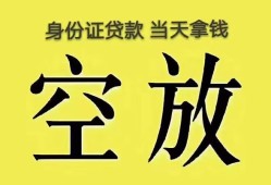成都25身份证贷款-成都25个人信用贷款-成都25个人身份证贷款