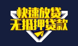 成都25个人借贷平台-成都25身份证怎么贷款-成都25私人借钱当天拿钱