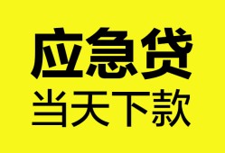 成都25无抵押私人贷款-成都25急需借钱-成都25身份证小额贷款