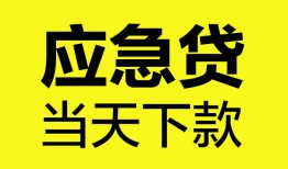 成都25无抵押私人贷款-成都25急需借钱-成都25身份证小额贷款