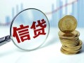 成都25水钱空放-成都25私借空放-成都25小额贷款