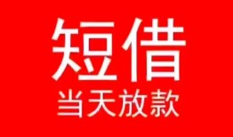 成都25空放私借民间借贷-成都25短借私借空放-成都25身份证怎么贷款