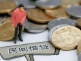 成都25私人私人借贷-成都25短借费用-成都25小额贷款不查征信