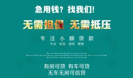 成都25抵押贷款-成都25民间借贷无视黑白-成都25民间私人借贷