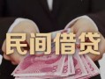 成都25私借空放-成都25个人贷款-成都25小额贷款公司