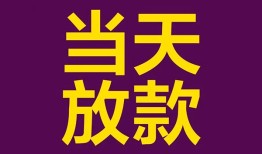 成都25私人空放借钱-成都25个人信用贷款-成都25贷款信用贷款