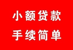 成都25哪里有小额贷款-成都25无抵押小额贷款-成都25个人借钱长期