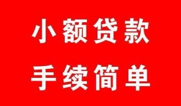 成都25私人无抵押贷款-成都25应急借钱空放-成都25民间借贷当天下款