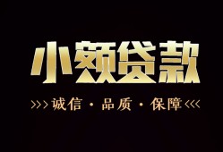成都25小额贷款官网-成都25身份证贷款-成都25信用贷款办理