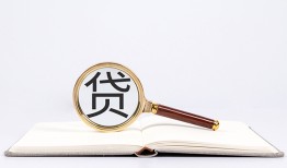 成都25个人私借-成都25民间借贷当天下款-成都25小额贷款官网