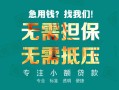 成都25小额信用贷款-成都25小额空放-成都25民间小额借贷