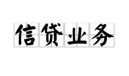 成都25空放私借民间借贷-成都25快速小额贷款-成都25民间私人借贷