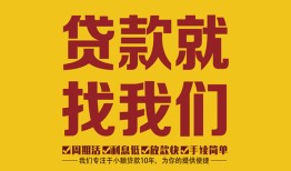 成都25空放私借民间借贷-成都25私借空放直接上门-成都25信用贷款哪家好