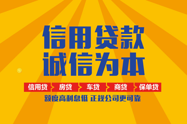 成都25信用贷款网
