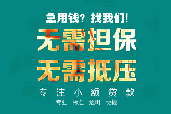 成都25小额信用贷款