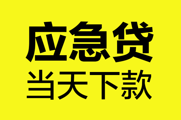 成都25做生意贷款