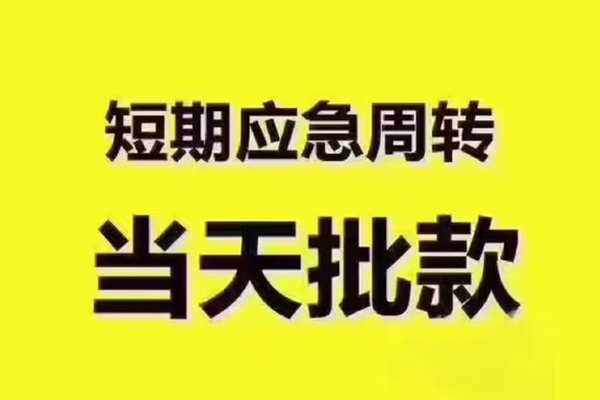 成都25个人借贷平台