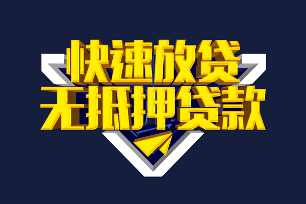 成都25个人借贷平台