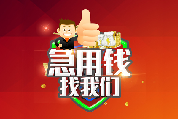 成都25个人信用贷款