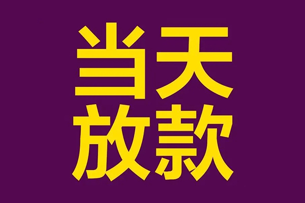 成都25贷款银行