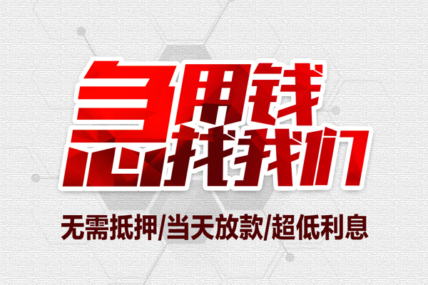 成都25小额短借