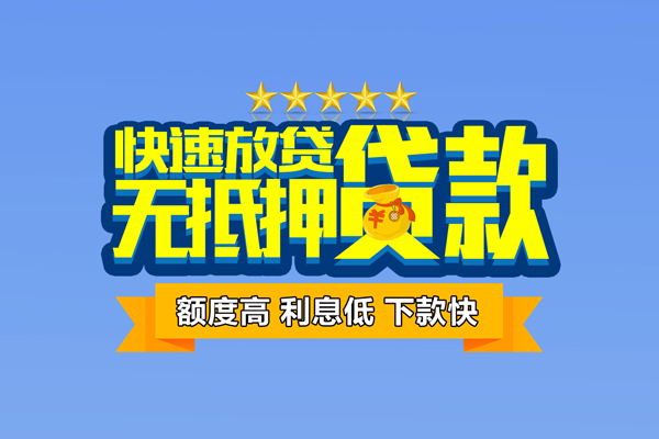 成都25小额信用贷款