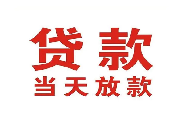 成都25应急贷款