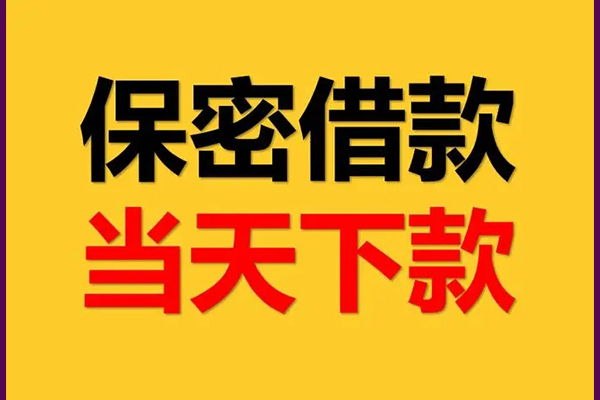 成都25民间小额借贷