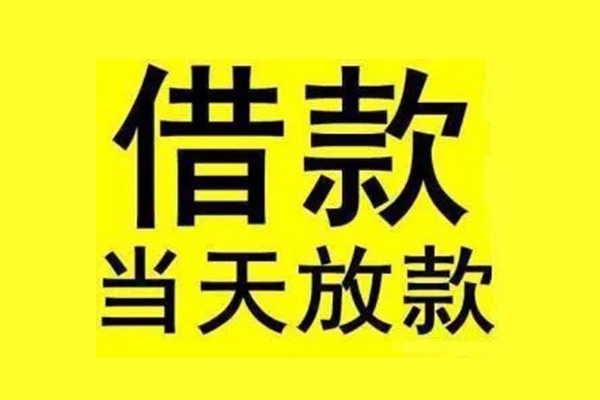 成都25民间短期水钱借款