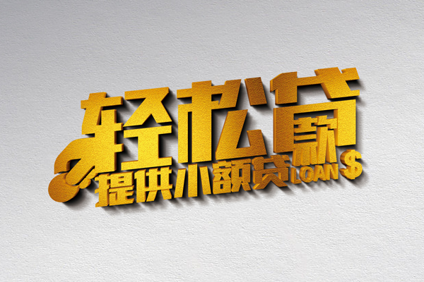 成都25哪里可以民间借贷