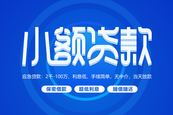 成都25个人消费贷款