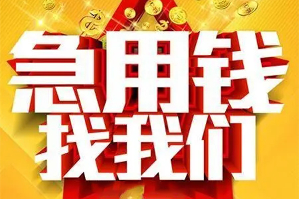 成都25快速小额贷款